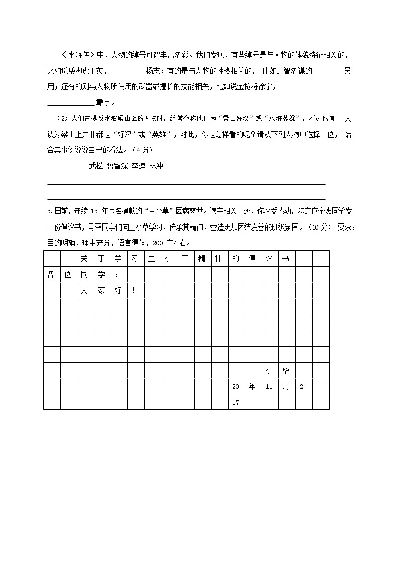 人教部编版九年级语文上册 第一学期期末考试复习质量综合检测试题测试卷有答案 (226)第2页