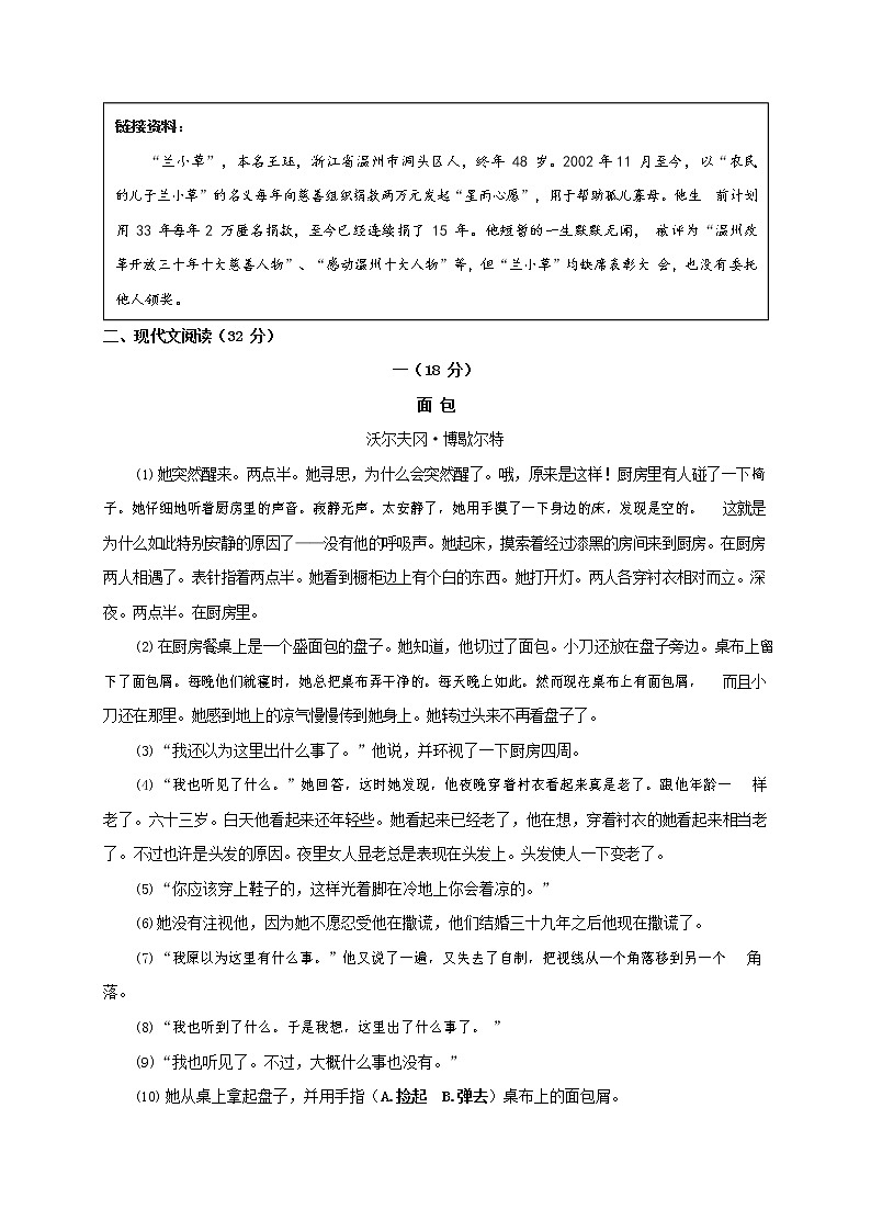 人教部编版九年级语文上册 第一学期期末考试复习质量综合检测试题测试卷有答案 (226)第3页
