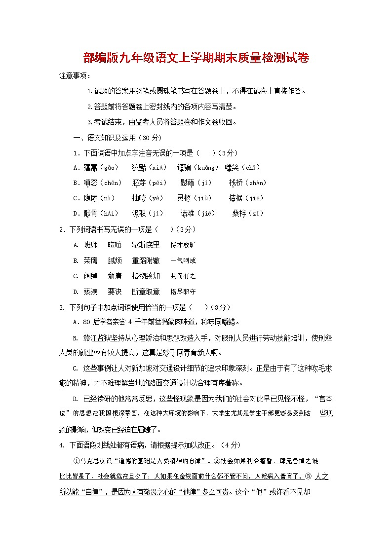 人教部编版九年级语文上册 第一学期期末考试复习质量综合检测试题测试卷有答案 (263)第1页