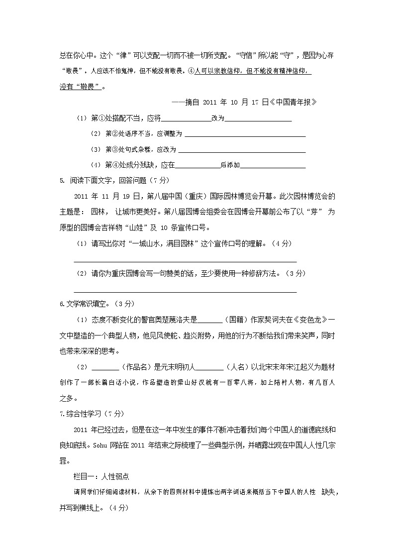 人教部编版九年级语文上册 第一学期期末考试复习质量综合检测试题测试卷有答案 (263)第2页
