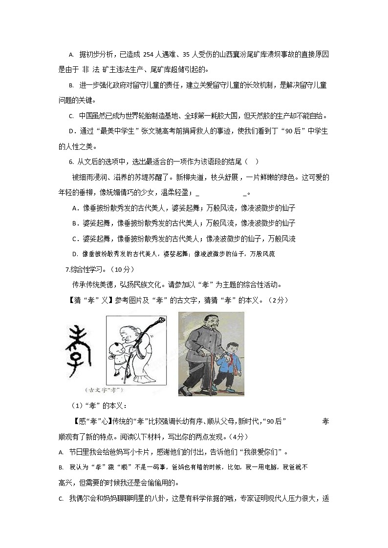 人教部编版九年级语文上册 第一学期期末考试复习质量综合检测试题测试卷有答案 (252)02