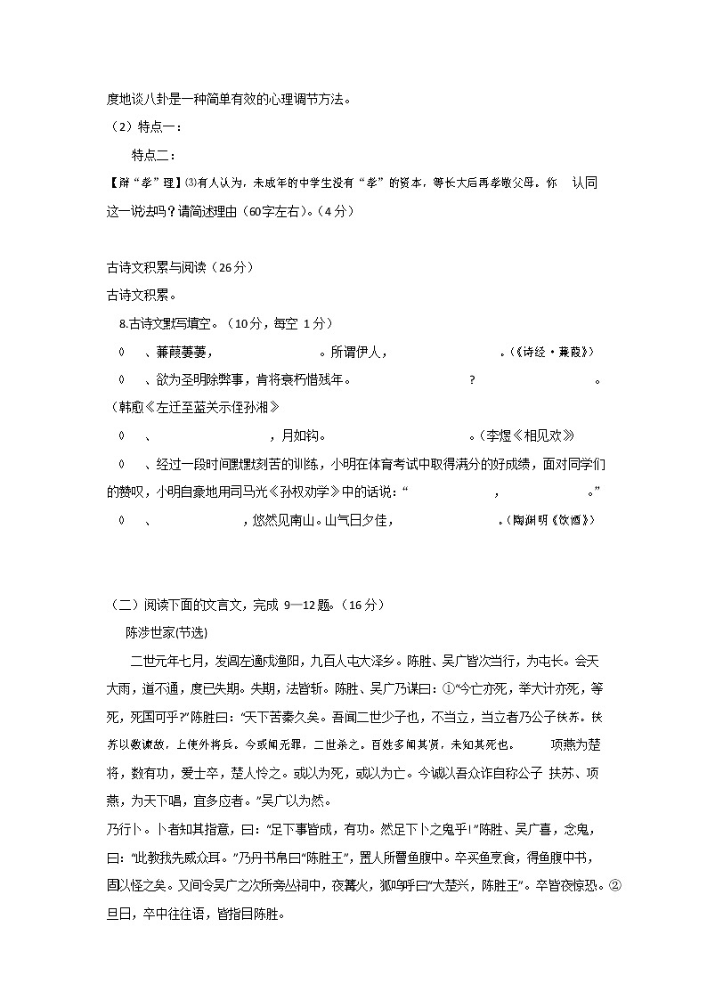 人教部编版九年级语文上册 第一学期期末考试复习质量综合检测试题测试卷有答案 (252)03