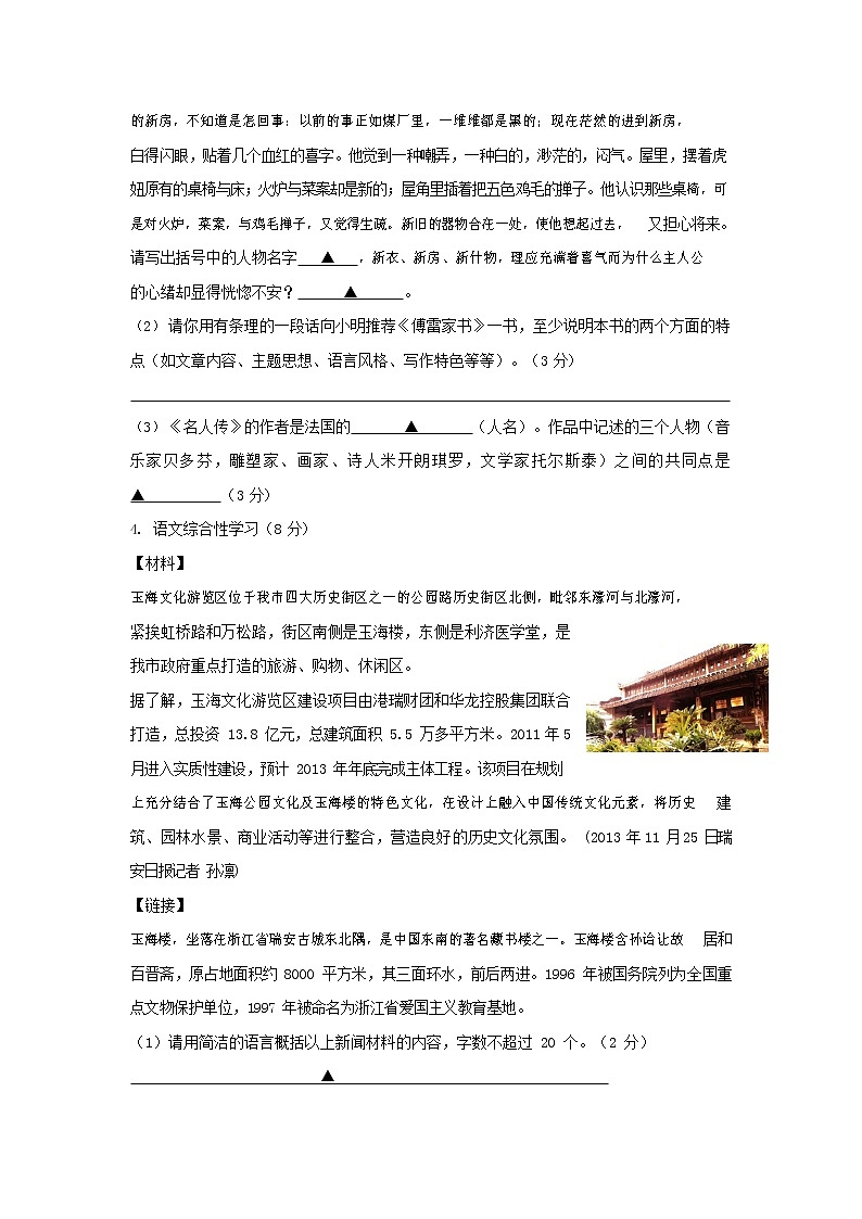 人教部编版九年级语文上册 第一学期期末考试复习质量综合检测试题测试卷有答案 (225)第2页