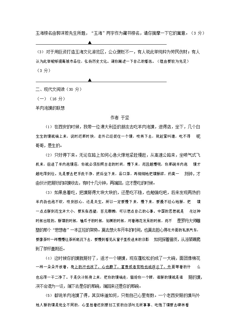 人教部编版九年级语文上册 第一学期期末考试复习质量综合检测试题测试卷有答案 (225)第3页