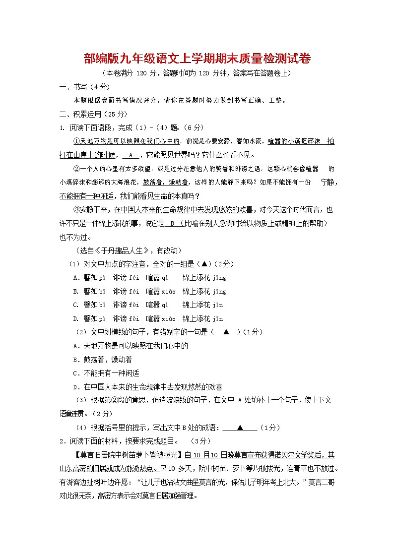人教部编版九年级语文上册 第一学期期末考试复习质量综合检测试题测试卷有答案 (207)第1页