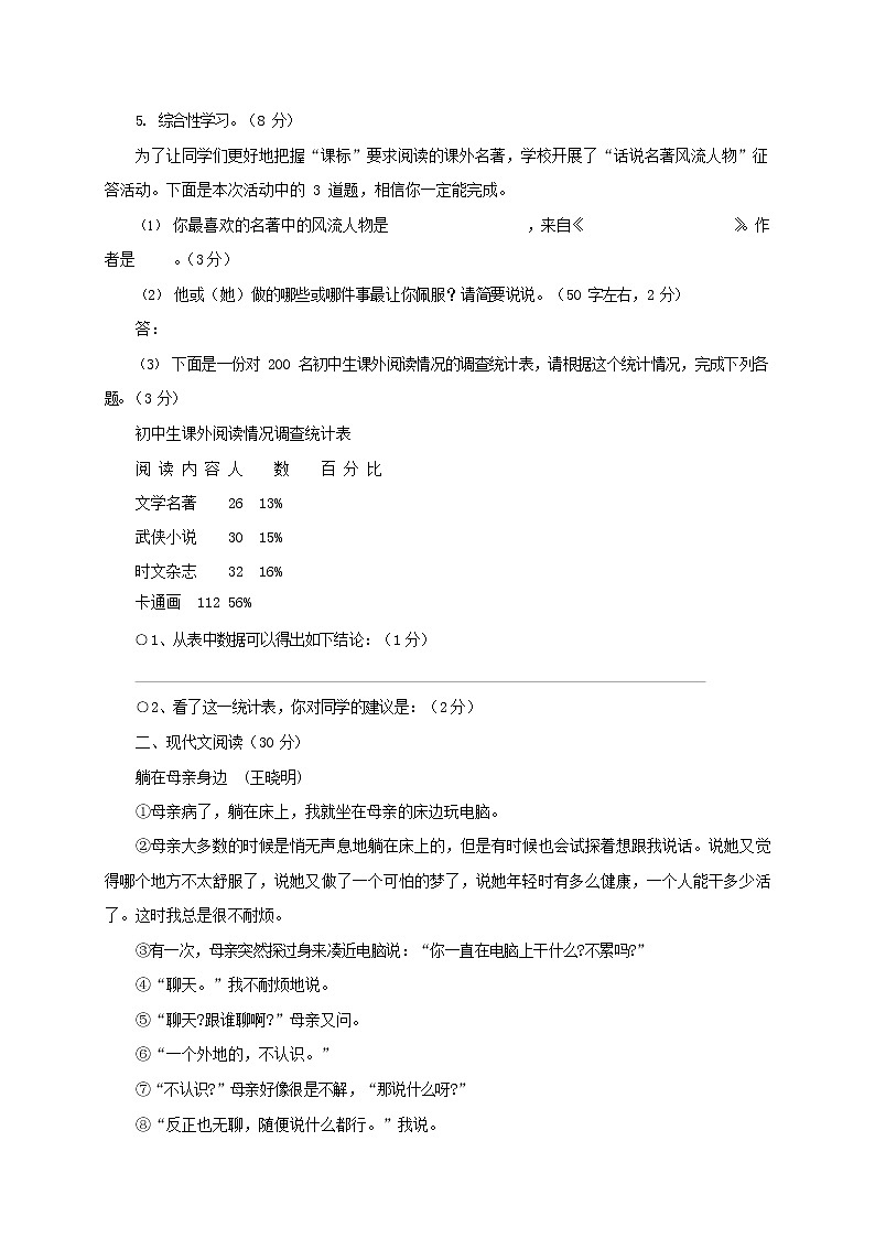 人教部编版九年级语文上册 第一学期期末考试复习质量综合检测试题测试卷有答案 (204)第2页