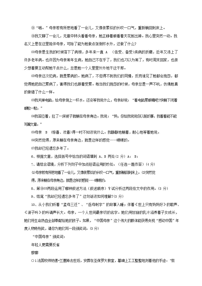 人教部编版九年级语文上册 第一学期期末考试复习质量综合检测试题测试卷有答案 (204)第3页