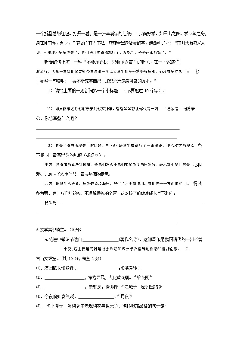 人教部编版九年级语文上册 第一学期期末考试复习质量综合检测试题测试卷有答案 (248)第2页