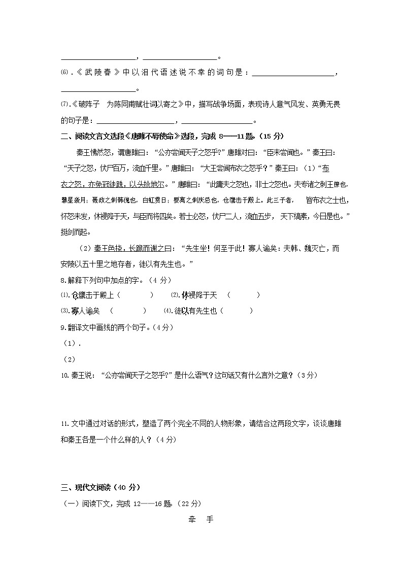 人教部编版九年级语文上册 第一学期期末考试复习质量综合检测试题测试卷有答案 (248)第3页