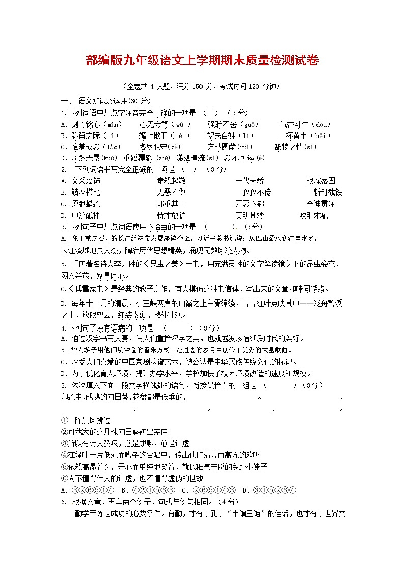 人教部编版九年级语文上册 第一学期期末考试复习质量综合检测试题测试卷有答案 (245)第1页