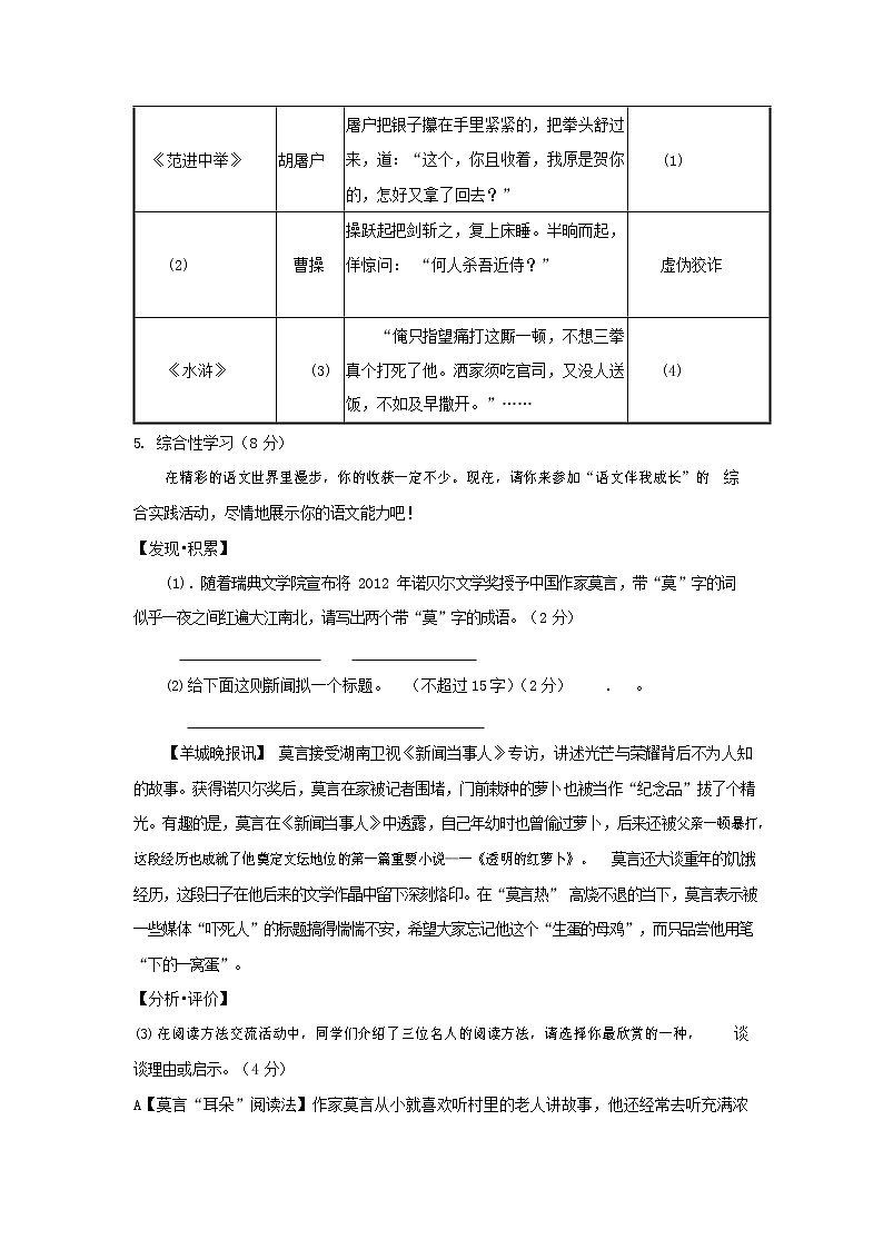 人教部编版九年级语文上册 第一学期期末考试复习质量综合检测试题测试卷有答案 (224)第2页