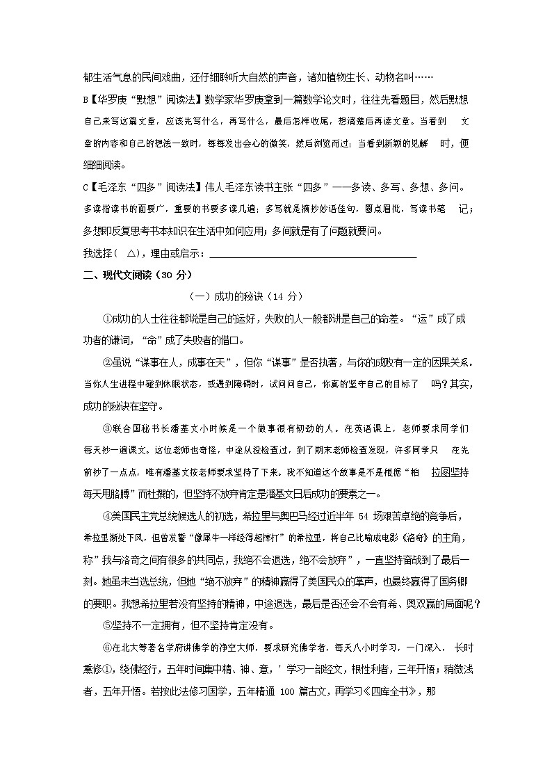 人教部编版九年级语文上册 第一学期期末考试复习质量综合检测试题测试卷有答案 (224)第3页