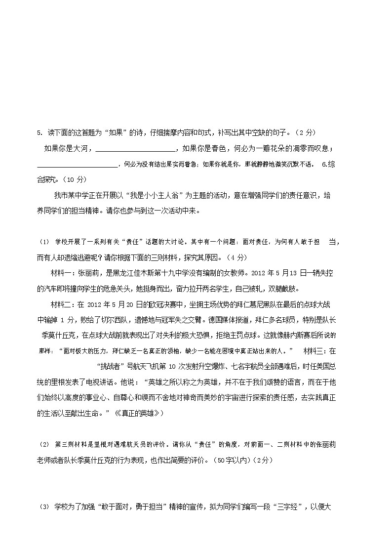人教部编版九年级语文上册 第一学期期末考试复习质量综合检测试题测试卷有答案 (253)第2页