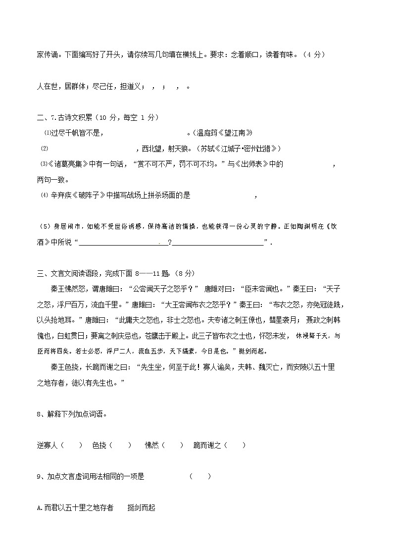 人教部编版九年级语文上册 第一学期期末考试复习质量综合检测试题测试卷有答案 (253)第3页