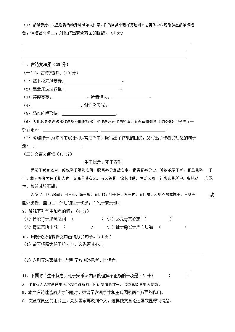 人教部编版九年级语文上册 第一学期期末考试复习质量综合检测试题测试卷有答案 (262)第3页