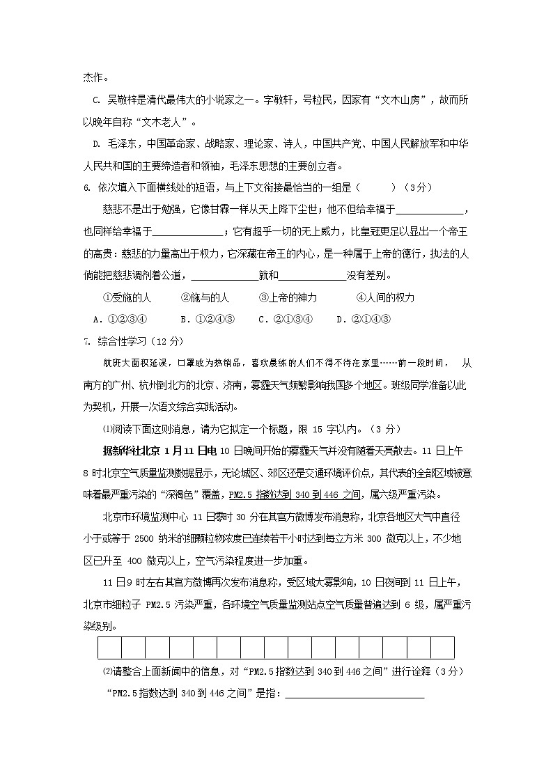 人教部编版九年级语文上册 第一学期期末考试复习质量综合检测试题测试卷有答案 (235)第2页