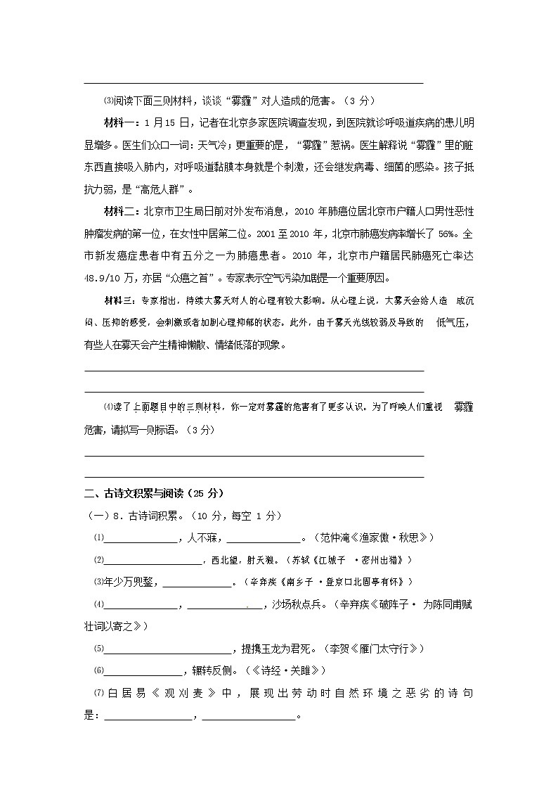 人教部编版九年级语文上册 第一学期期末考试复习质量综合检测试题测试卷有答案 (235)第3页