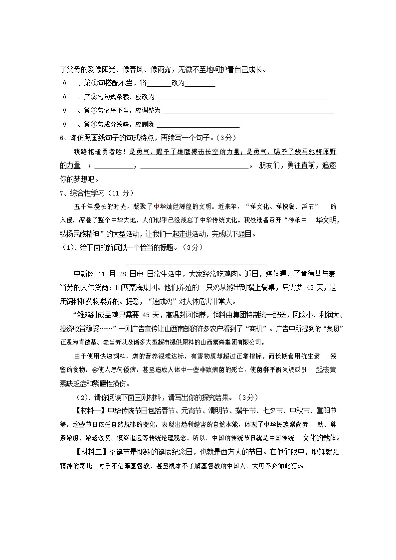 人教部编版九年级语文上册 第一学期期末考试复习质量综合检测试题测试卷有答案 (238)第2页