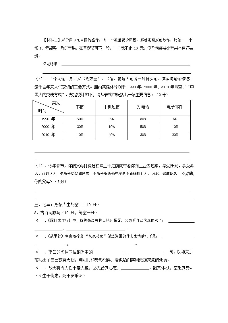 人教部编版九年级语文上册 第一学期期末考试复习质量综合检测试题测试卷有答案 (238)第3页