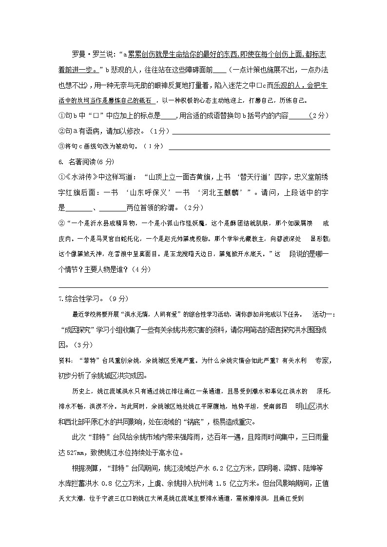 人教部编版九年级语文上册 第一学期期末考试复习质量综合检测试题测试卷有答案 (229)第2页