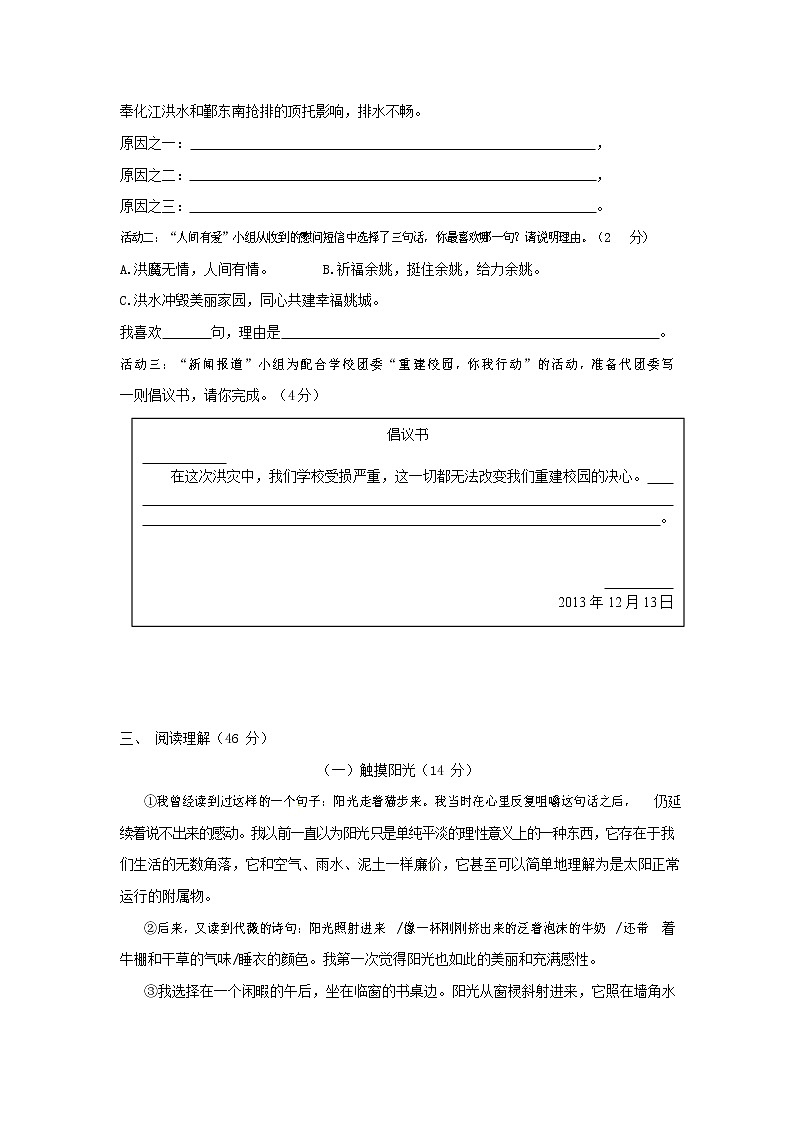 人教部编版九年级语文上册 第一学期期末考试复习质量综合检测试题测试卷有答案 (229)第3页