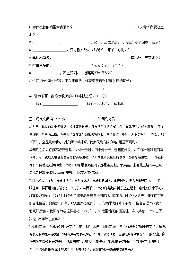 人教部编版九年级语文上册 第一学期期末考试复习质量综合检测试题测试卷有答案 (222)第2页