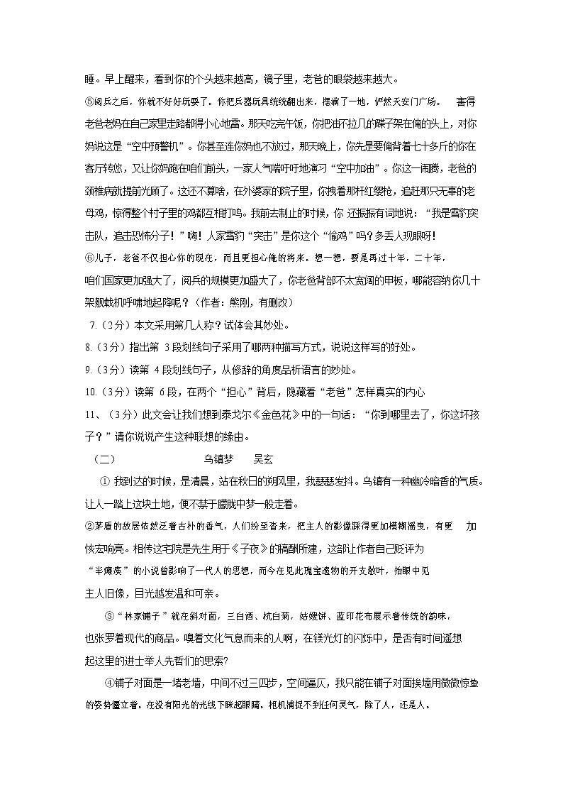 人教部编版九年级语文上册 第一学期期末考试复习质量综合检测试题测试卷有答案 (222)第3页