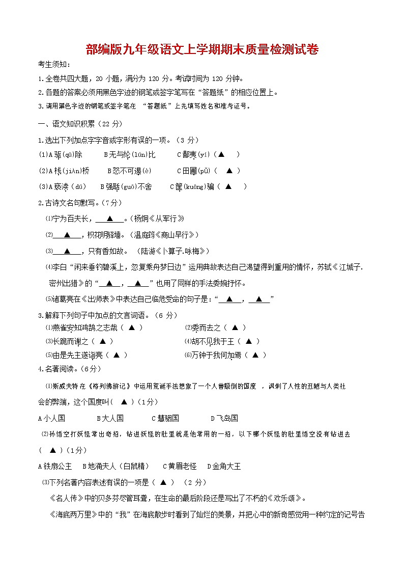 人教部编版九年级语文上册 第一学期期末考试复习质量综合检测试题测试卷有答案 (215)第1页