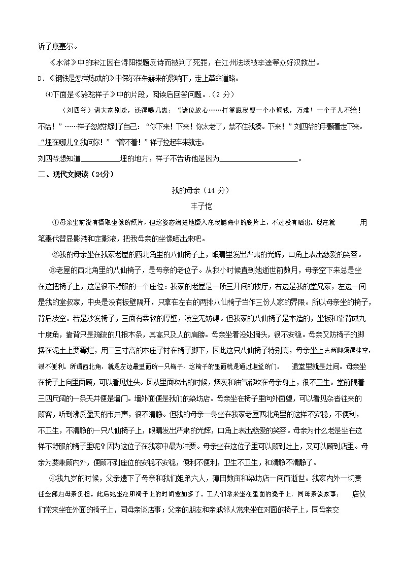 人教部编版九年级语文上册 第一学期期末考试复习质量综合检测试题测试卷有答案 (215)第2页