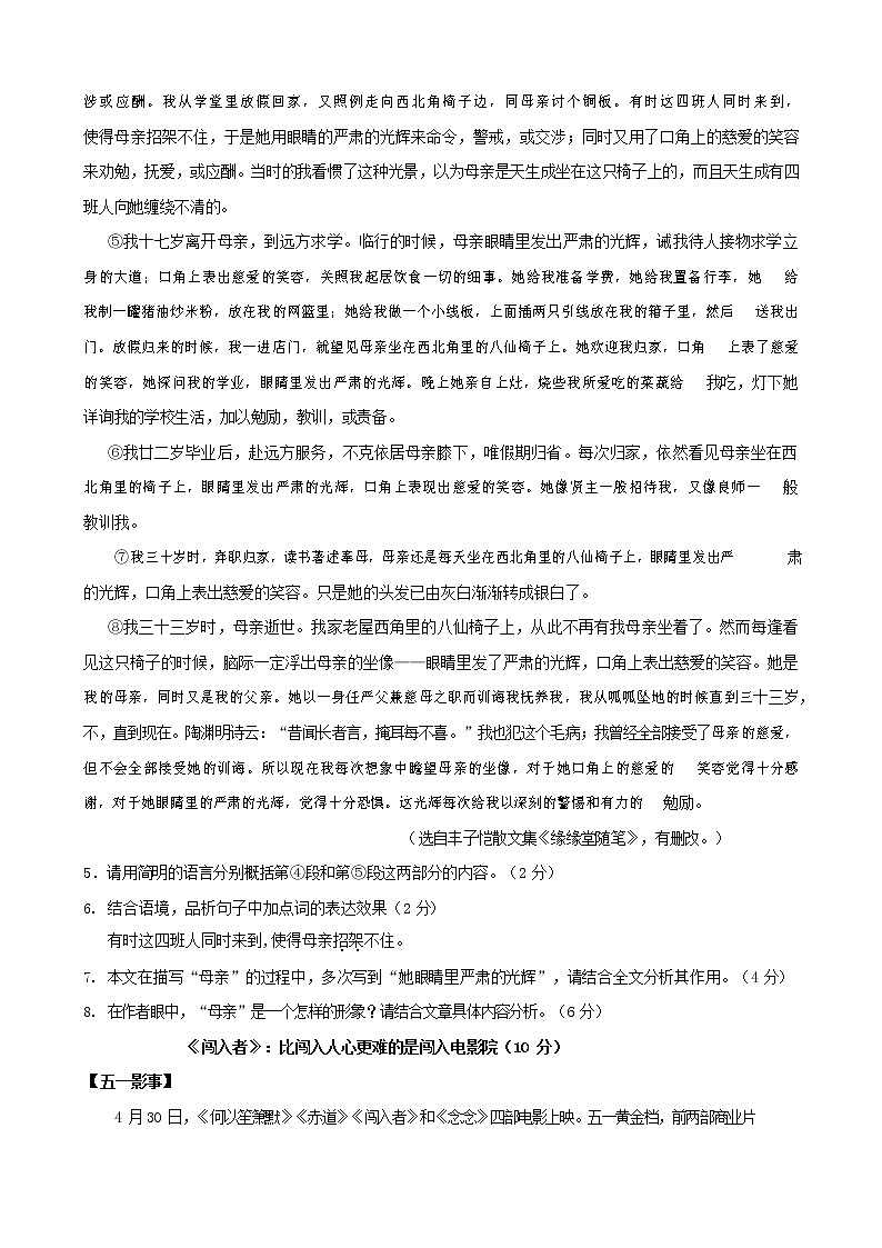 人教部编版九年级语文上册 第一学期期末考试复习质量综合检测试题测试卷有答案 (215)第3页