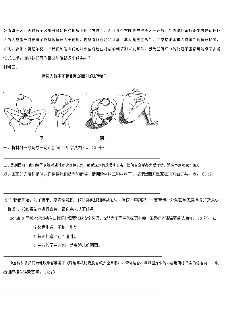 人教部编版九年级语文上册 第一学期期末考试复习质量综合检测试题测试卷有答案 (265)第3页