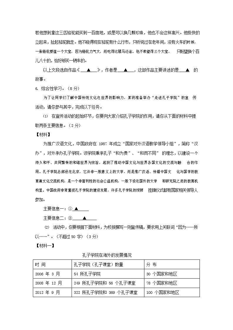 人教部编版九年级语文上册 第一学期期末考试复习质量综合检测试题测试卷有答案 (232)第2页