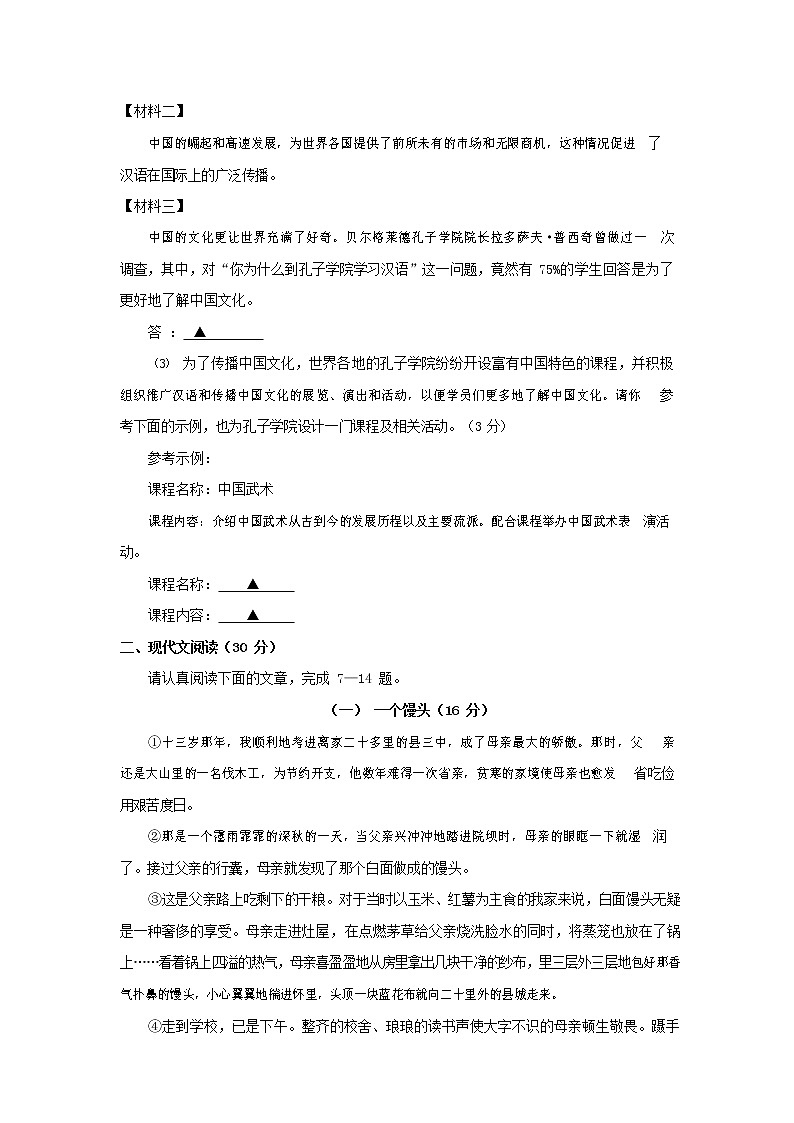 人教部编版九年级语文上册 第一学期期末考试复习质量综合检测试题测试卷有答案 (232)第3页