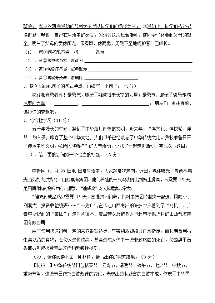 人教部编版九年级语文上册 第一学期期末考试复习质量综合检测试题测试卷有答案 (236)第2页