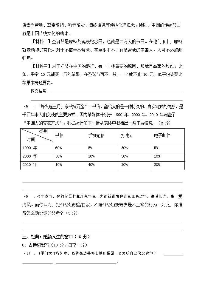 人教部编版九年级语文上册 第一学期期末考试复习质量综合检测试题测试卷有答案 (236)第3页