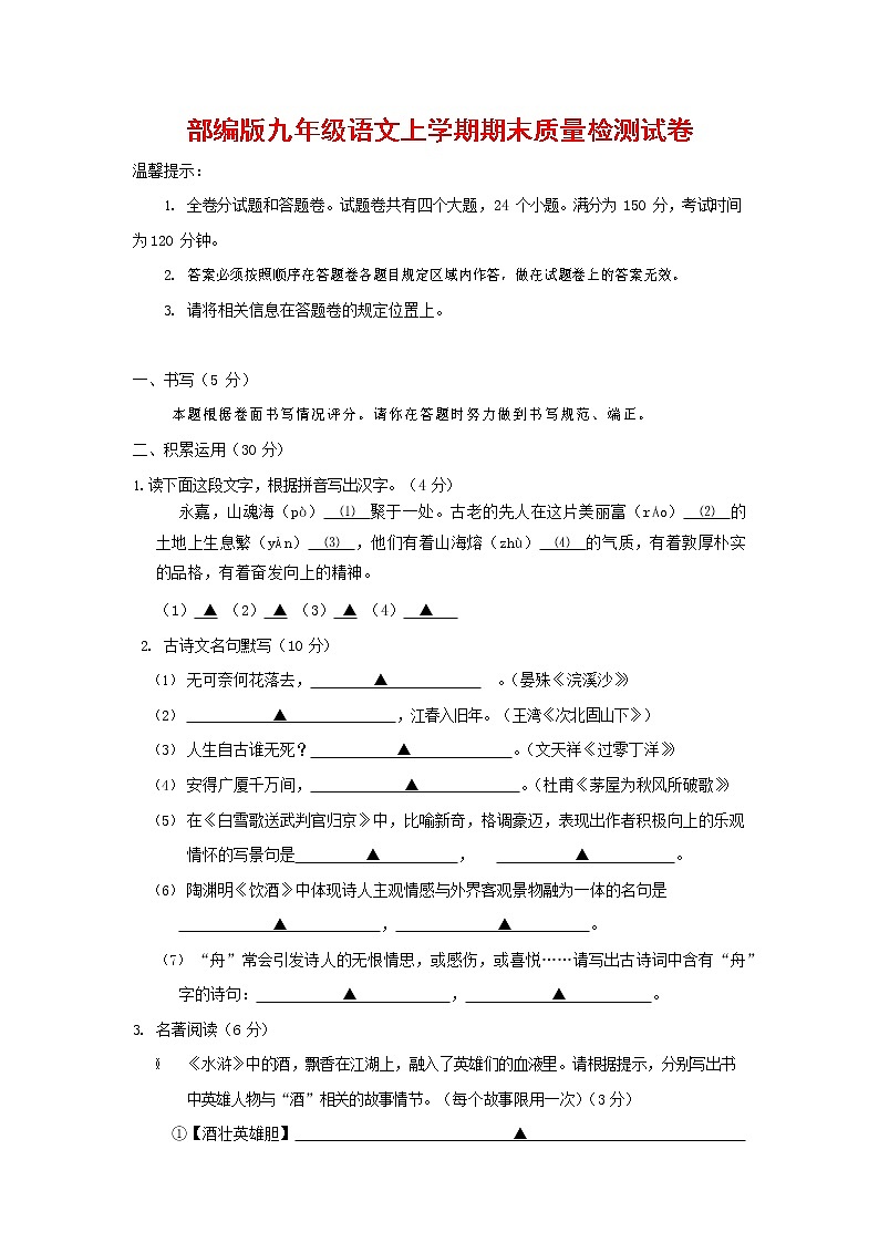 人教部编版九年级语文上册 第一学期期末考试复习质量综合检测试题测试卷有答案 (227)第1页