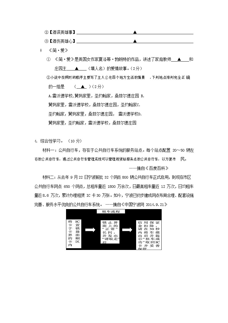 人教部编版九年级语文上册 第一学期期末考试复习质量综合检测试题测试卷有答案 (227)第2页
