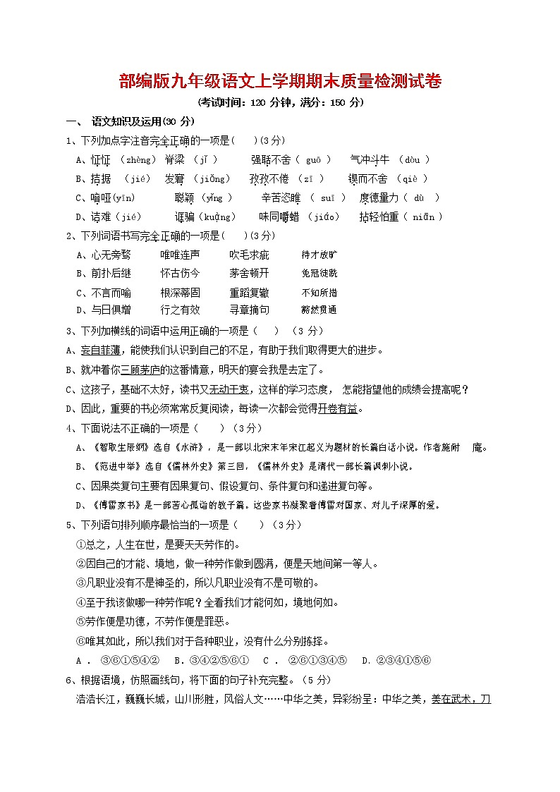 人教部编版九年级语文上册 第一学期期末考试复习质量综合检测试题测试卷有答案 (246)第1页