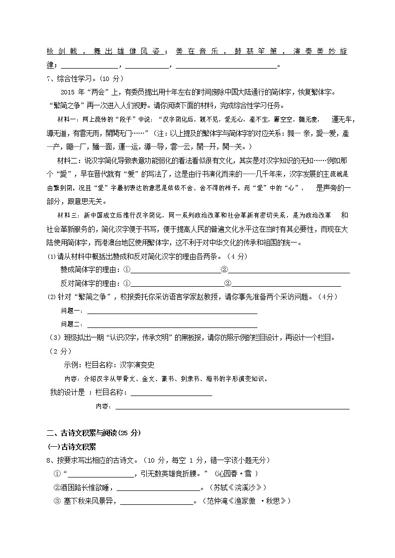 人教部编版九年级语文上册 第一学期期末考试复习质量综合检测试题测试卷有答案 (246)第2页