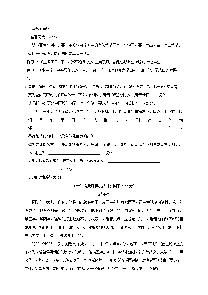 人教部编版九年级语文上册 第一学期期末考试复习质量综合检测试题测试卷有答案 (218)第2页