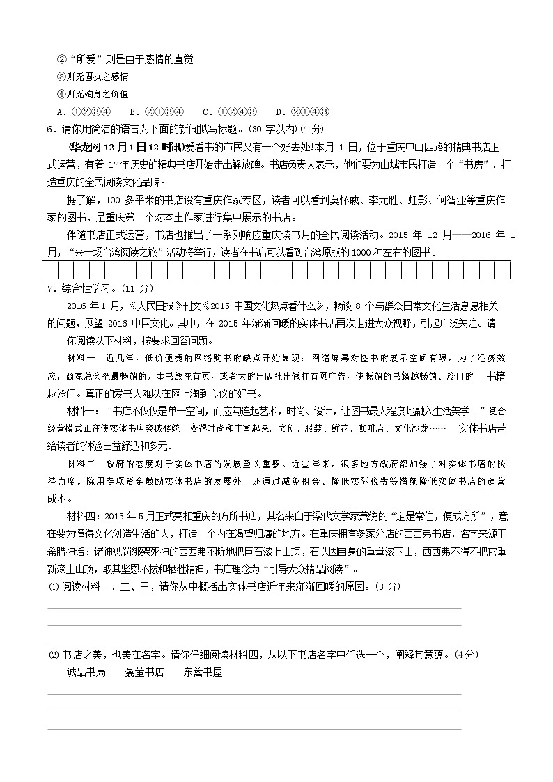 人教部编版九年级语文上册 第一学期期末考试复习质量综合检测试题测试卷有答案 (243)第2页