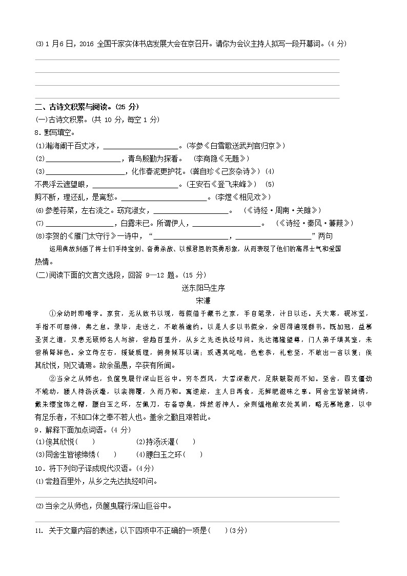 人教部编版九年级语文上册 第一学期期末考试复习质量综合检测试题测试卷有答案 (243)第3页