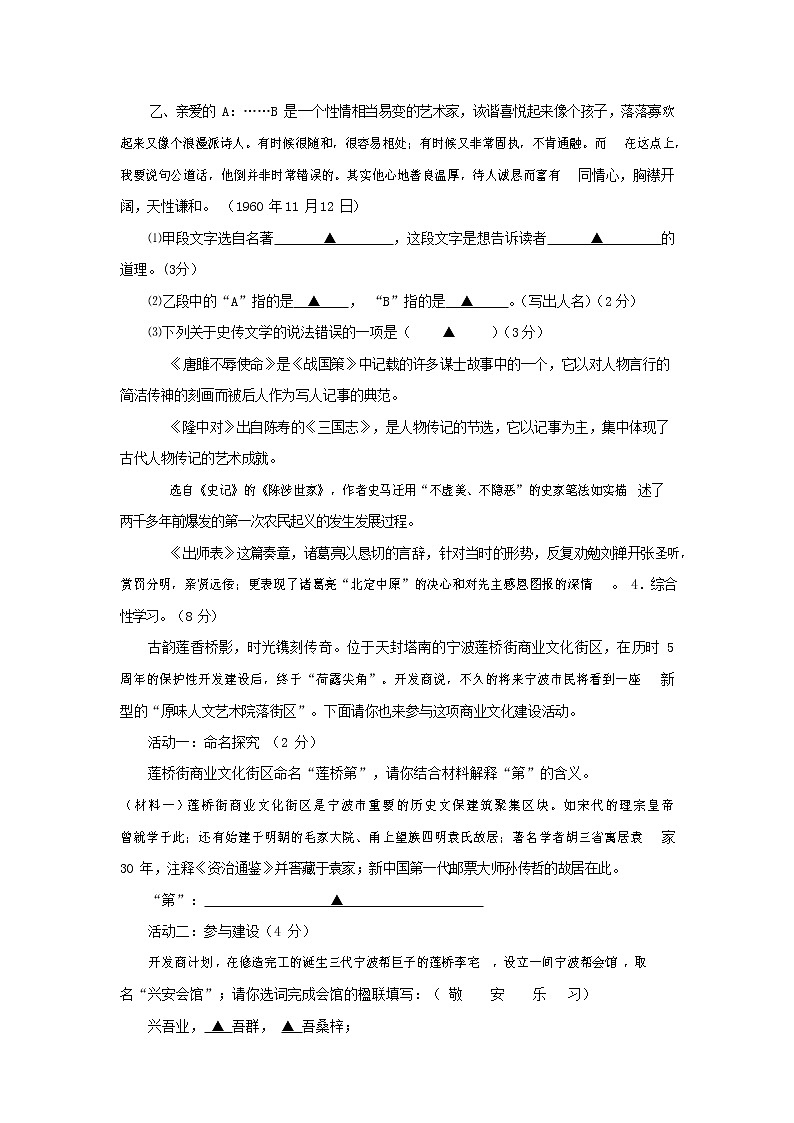 人教部编版九年级语文上册 第一学期期末考试复习质量综合检测试题测试卷有答案 (209)第2页
