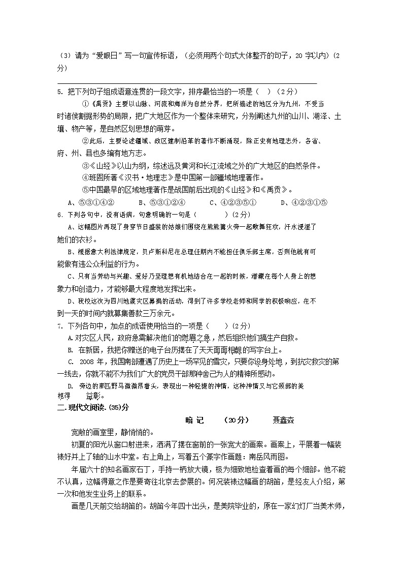 人教部编版九年级语文上册 第一学期期末考试复习质量综合检测试题测试卷有答案 (219)第2页