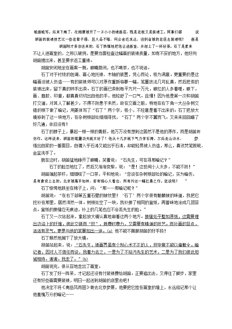 人教部编版九年级语文上册 第一学期期末考试复习质量综合检测试题测试卷有答案 (219)第3页