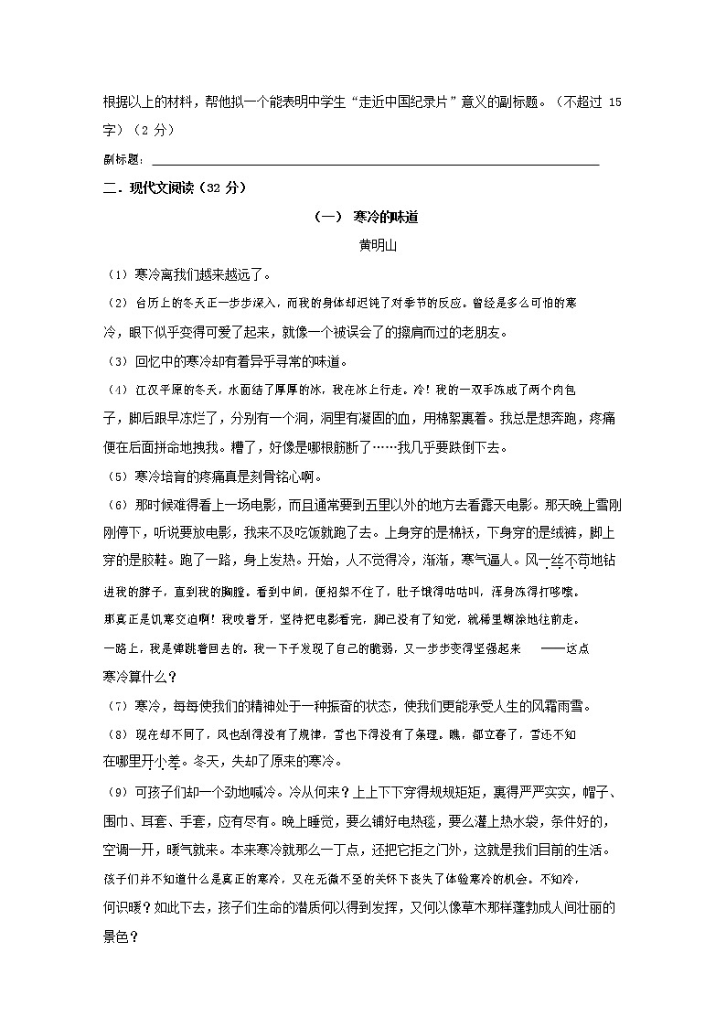 人教部编版九年级语文上册 第一学期期末考试复习质量综合检测试题测试卷有答案 (210)第3页