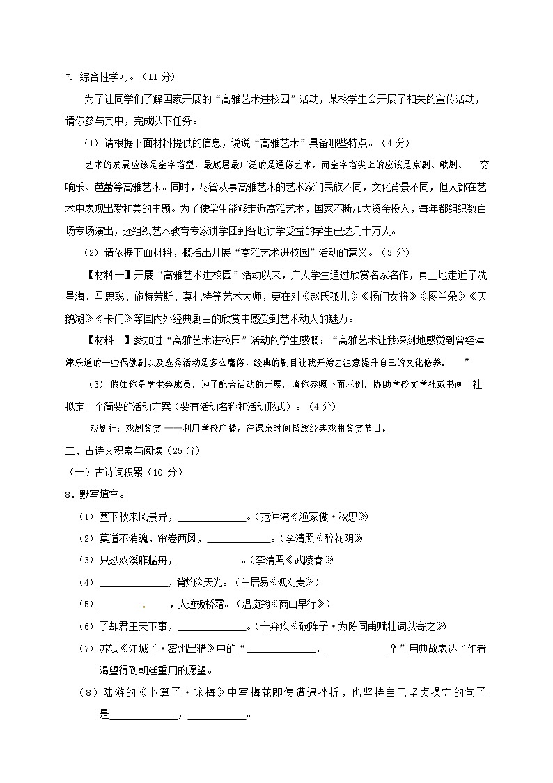 人教部编版九年级语文上册 第一学期期末考试复习质量综合检测试题测试卷有答案 (256)第2页