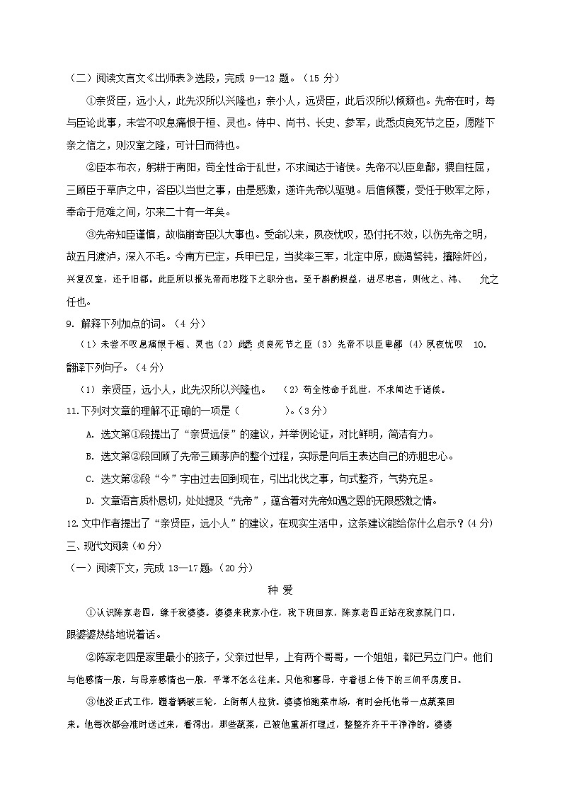 人教部编版九年级语文上册 第一学期期末考试复习质量综合检测试题测试卷有答案 (256)第3页