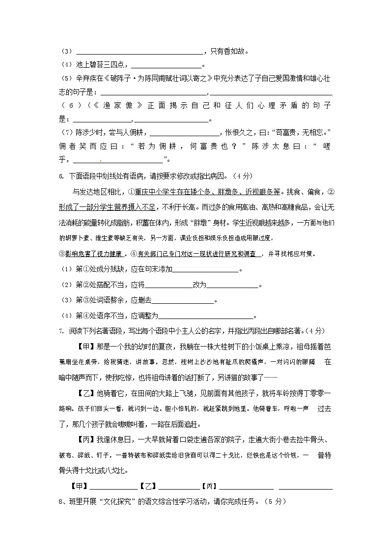 人教部编版九年级语文上册 第一学期期末考试复习质量综合检测试题测试卷有答案 (221)第3页