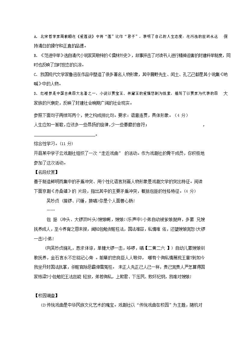 人教部编版九年级语文上册 第一学期期末考试复习质量综合检测试题测试卷有答案 (251)第2页